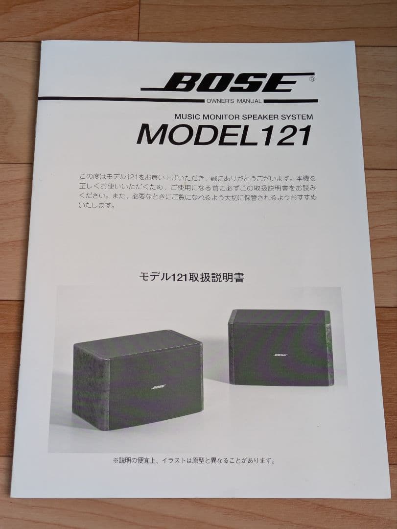 BOSE MODEL 121 スピーカー