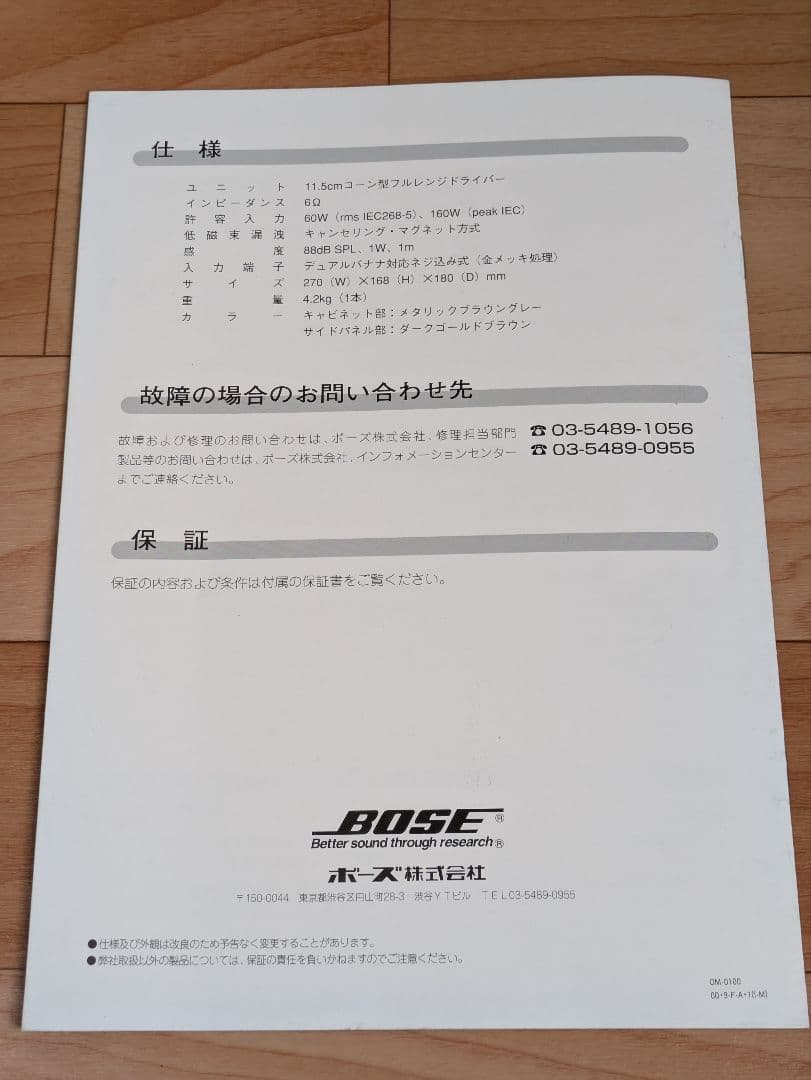 BOSE MODEL 121 スピーカー