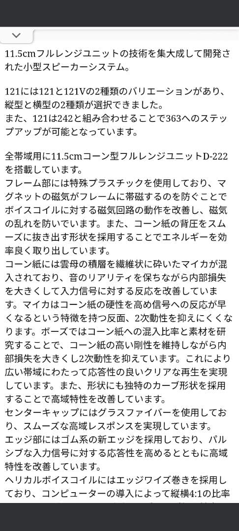 BOSE MODEL 121 スピーカー