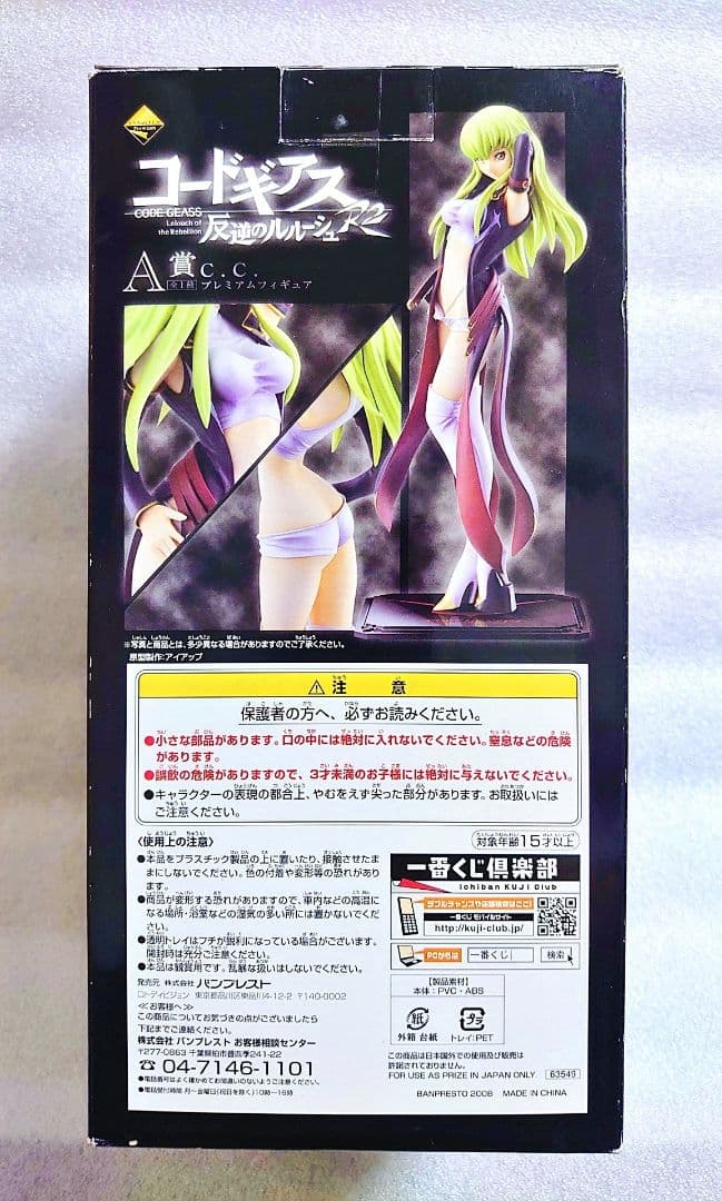 一番くじプレミアム コードギアス反逆のルルーシュR2 A賞 C.C. フィギュア