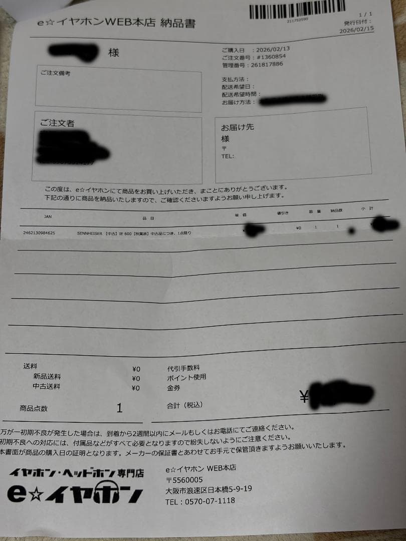 Sennheiser IE 600 有線イヤホン