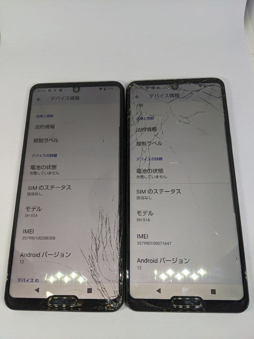 AQUOS R5G SH-51A android12 Simフリー2台①