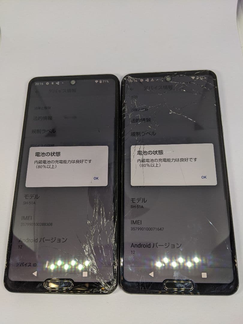 AQUOS R5G SH-51A android12 Simフリー2台①