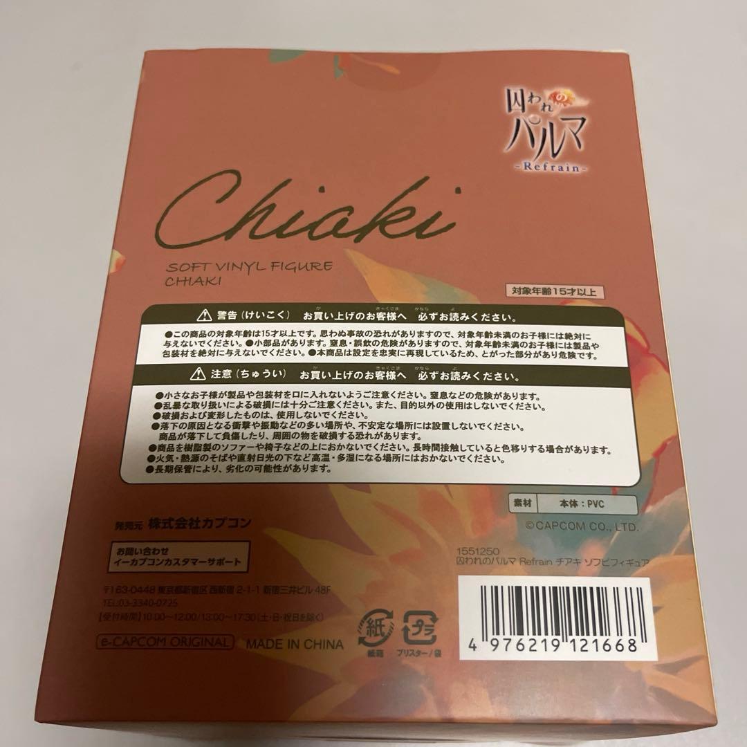 囚われのパルマ チアキ フィギュア カプコン Refrain ソフビ