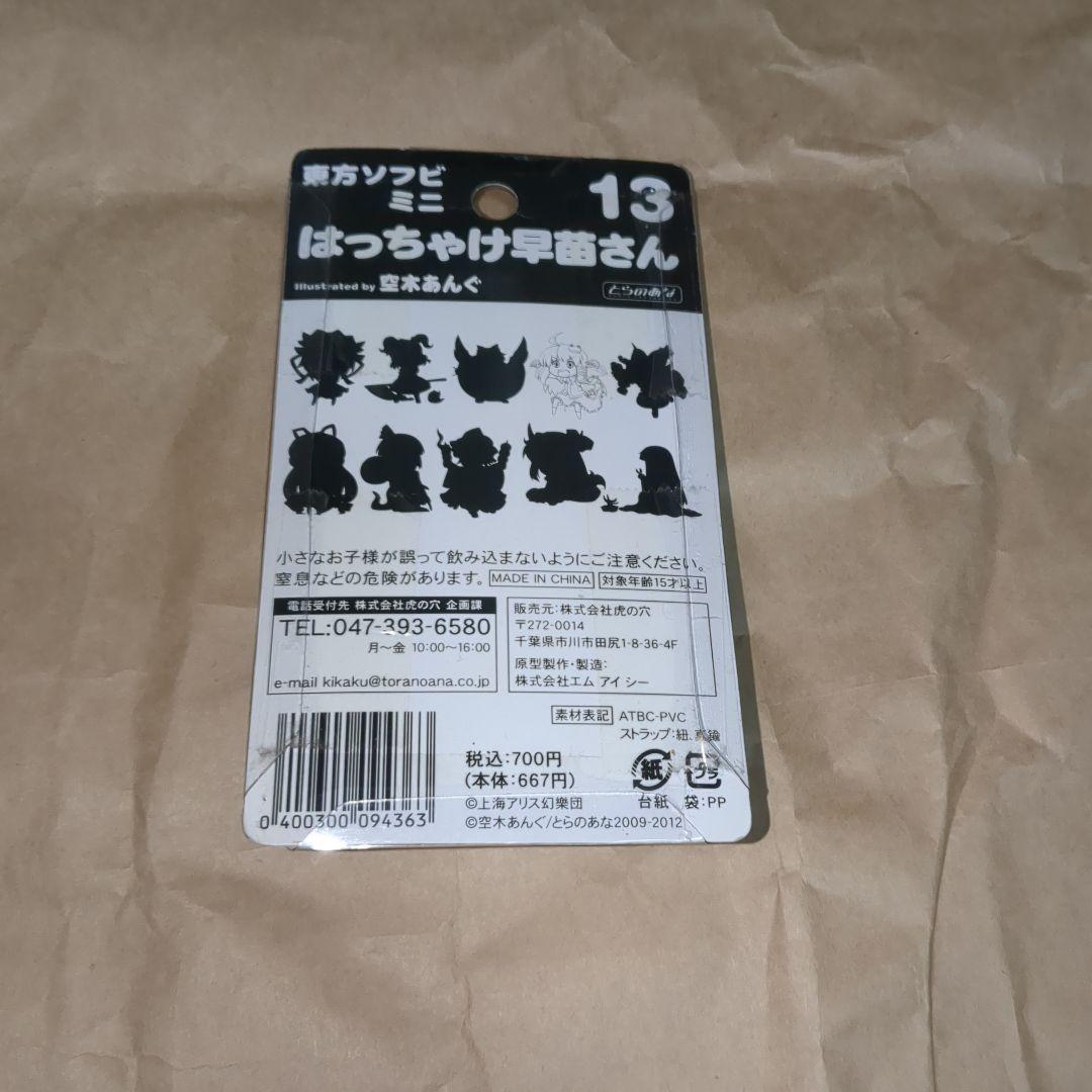 東風谷早苗　フィギュア　東風谷早苗　グッズ　東風谷早苗ストラップ