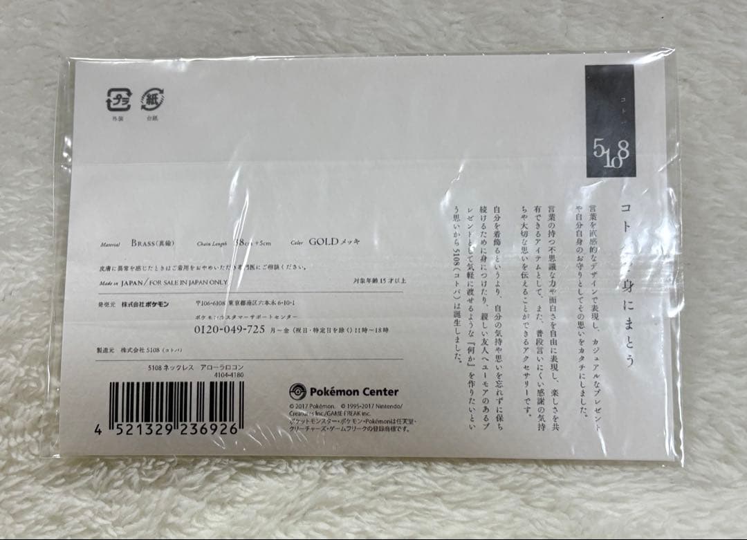 ポケモン　アローラロコン　5108ネックレス Cute