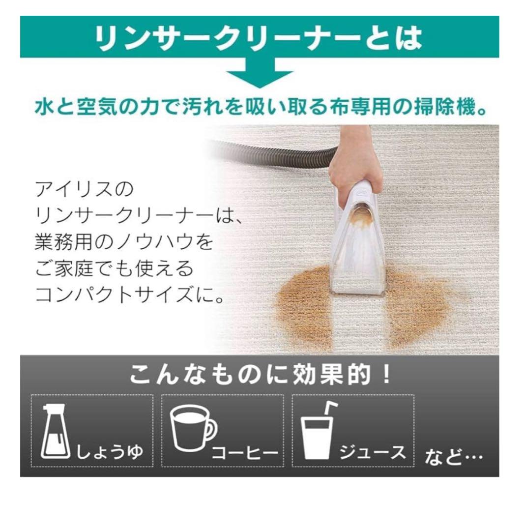 ☆美品☆　アイリスオーヤマ リンサークリーナー コンパクトモデル　RNS-300