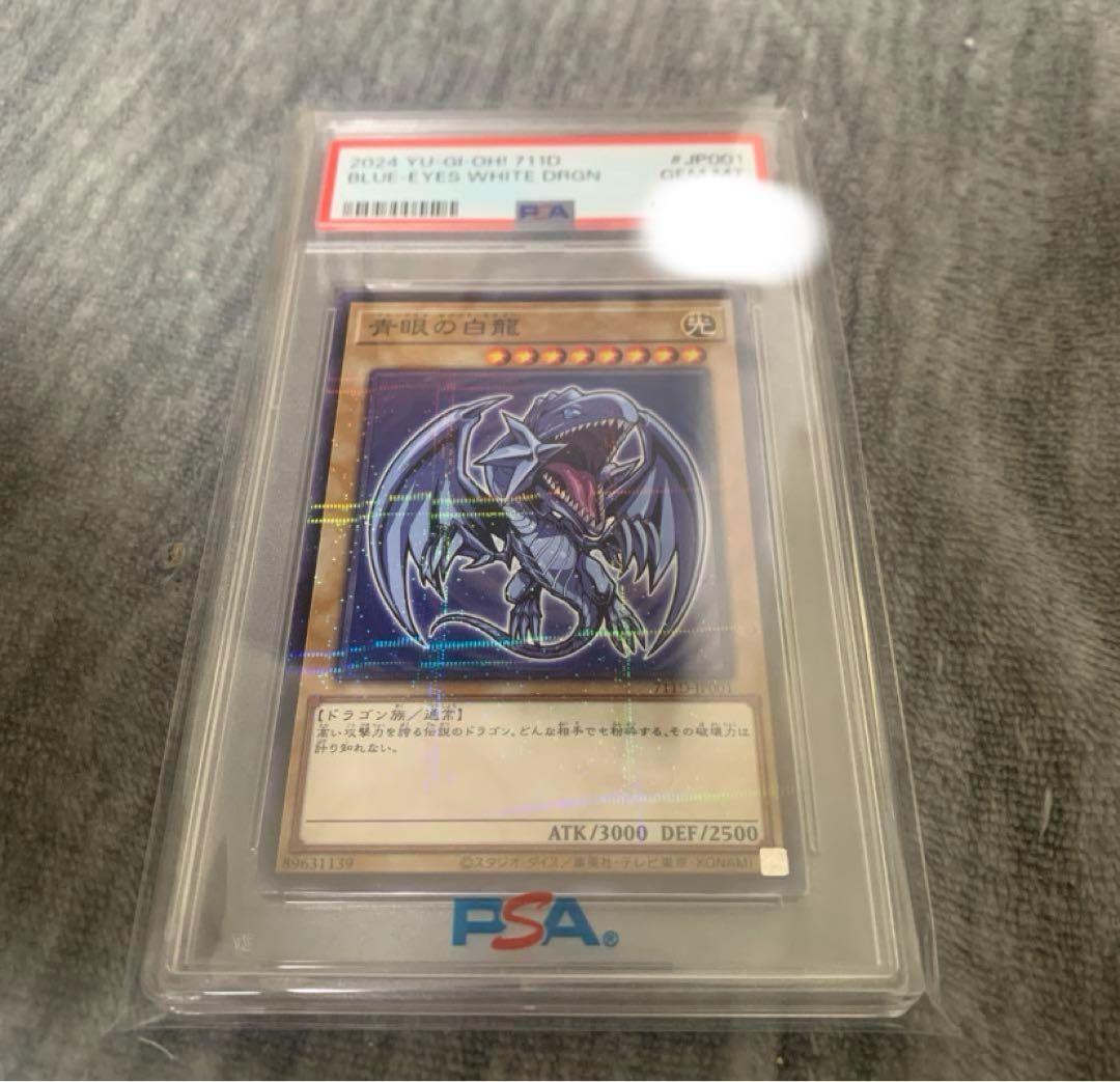 2024 ブルーアイズ・ホワイト・ドラゴン PSA 10 ハイチュウ