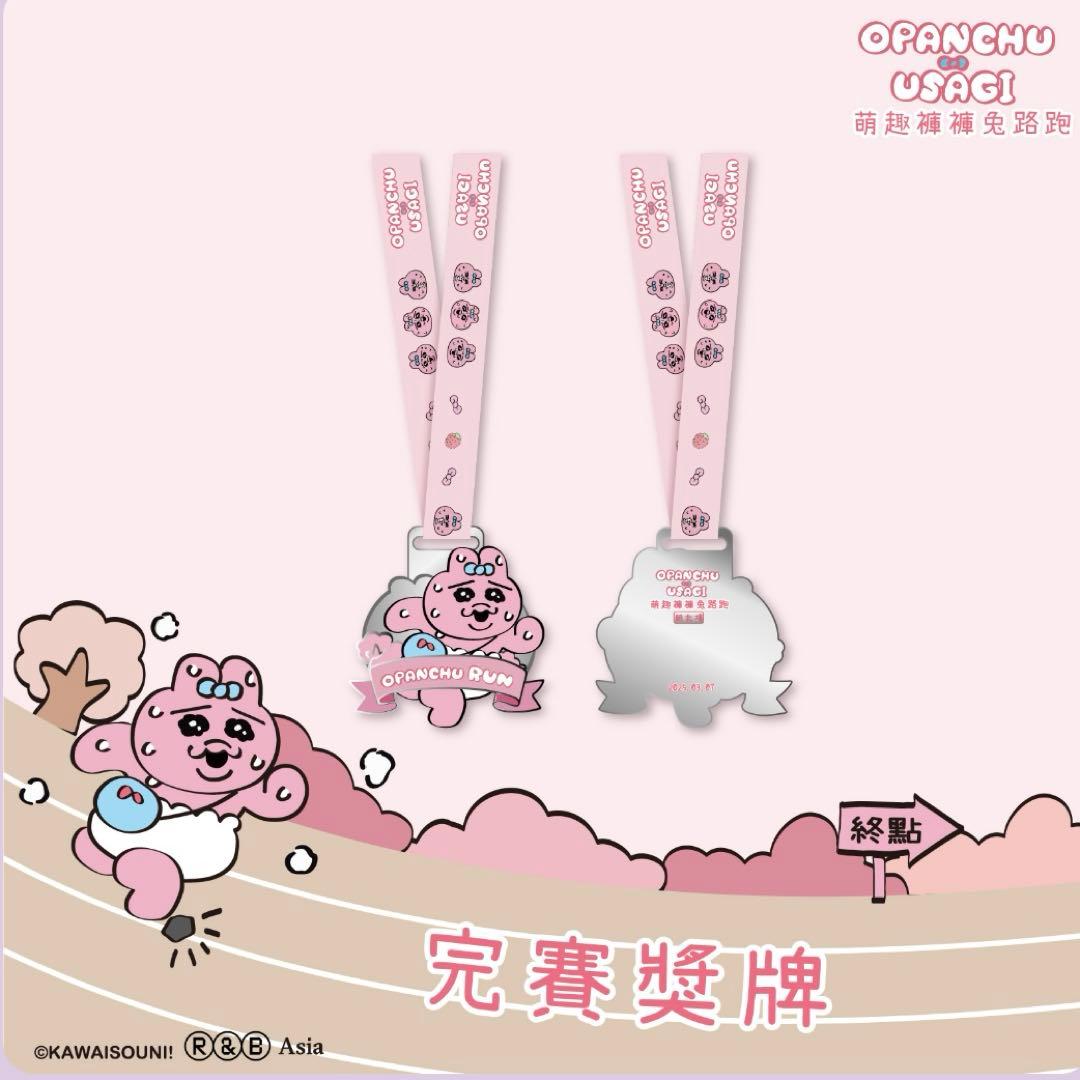 おぱんちゅうさぎ　台湾　限定　路跑 マラソン　完走　メダル　新品