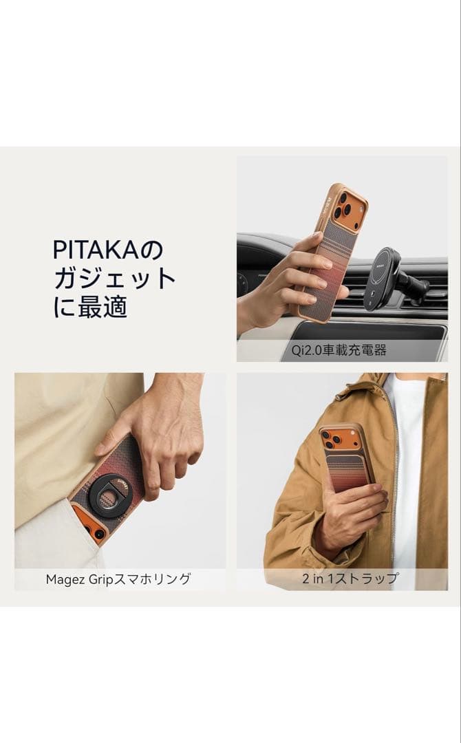 PITAKA iPhone 17 Pro用 ケース アラミド繊維 Sunset