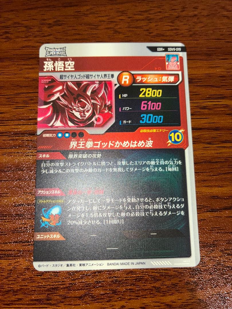 SDV9-019 孫悟空 パラレル ドラゴンボールスーパーダイバーズ