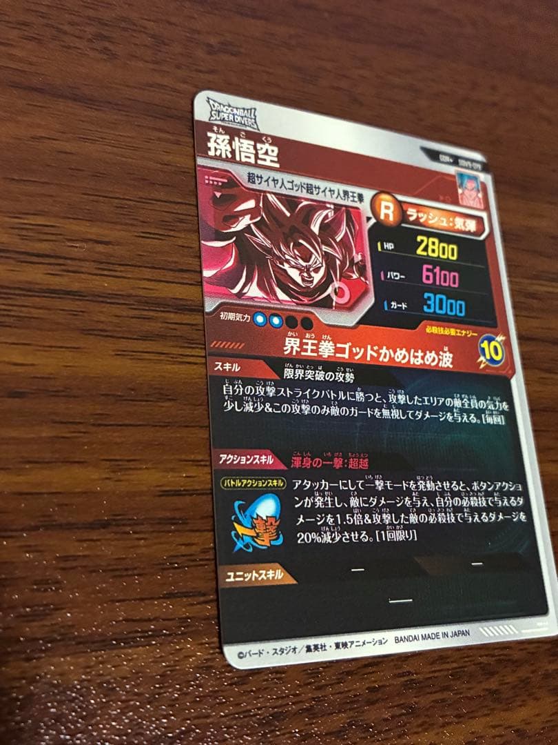 SDV9-019 孫悟空 パラレル ドラゴンボールスーパーダイバーズ
