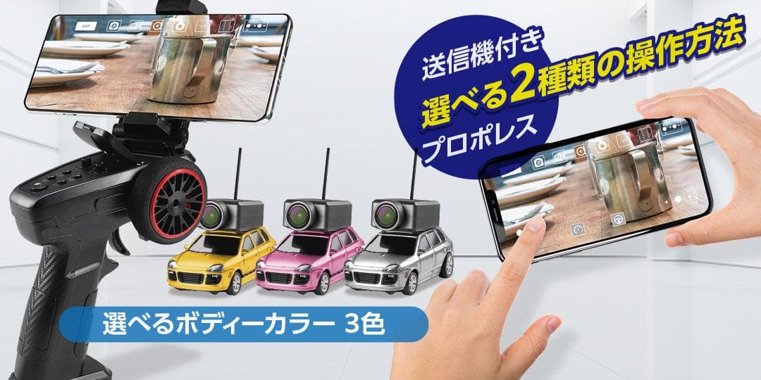 ハイテック　カメラ付きラジコンカー（シルバー）1/64 TECH FPV CAR