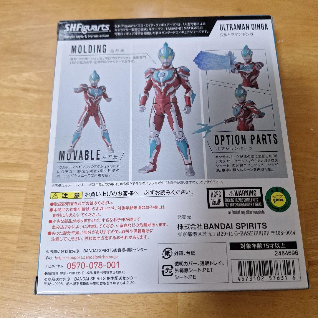 フィギュアーツ　ウルトラマンギンガ(再販版)
