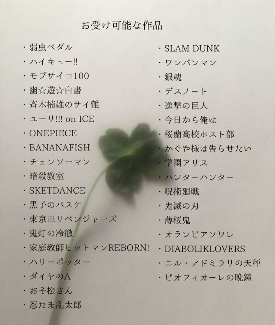 ❁⃘夢手紙オーダー 受付中