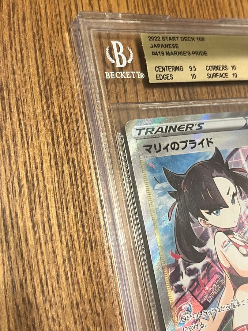 た*ん様 ポケモンカード ポケカ マリィのプライド SR BGS10 PRIST