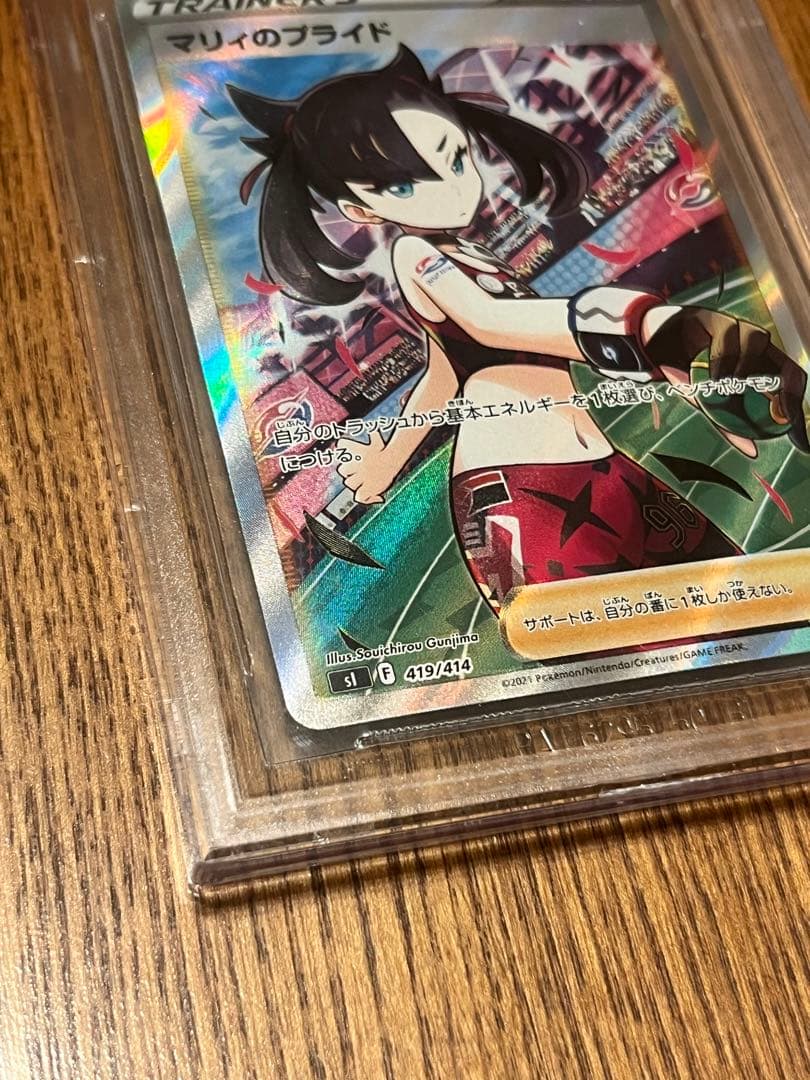 た*ん様 ポケモンカード ポケカ マリィのプライド SR BGS10 PRIST
