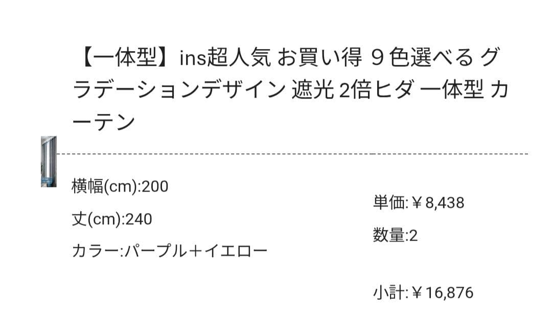 グラデーション 遮光 カーテン
