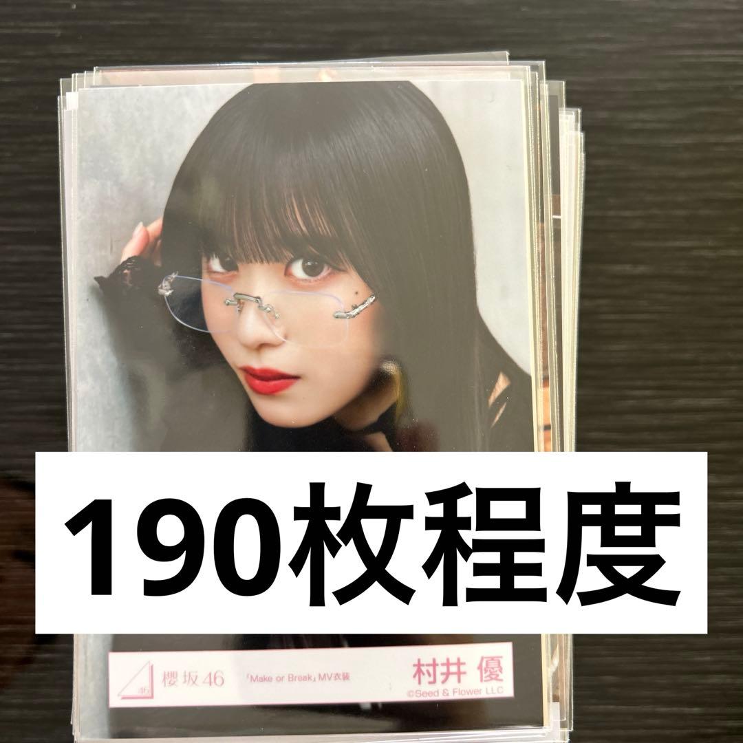 櫻坂46生写真まとめ売り