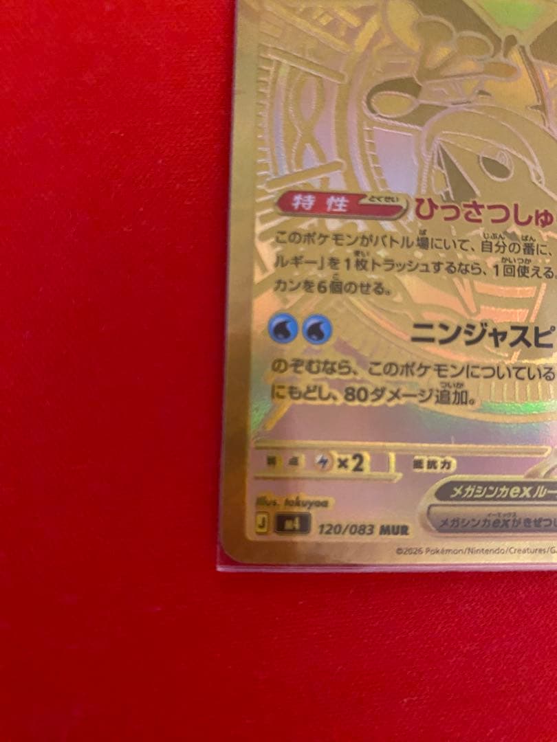 メガゲッコウガex MUR(初期傷あり)