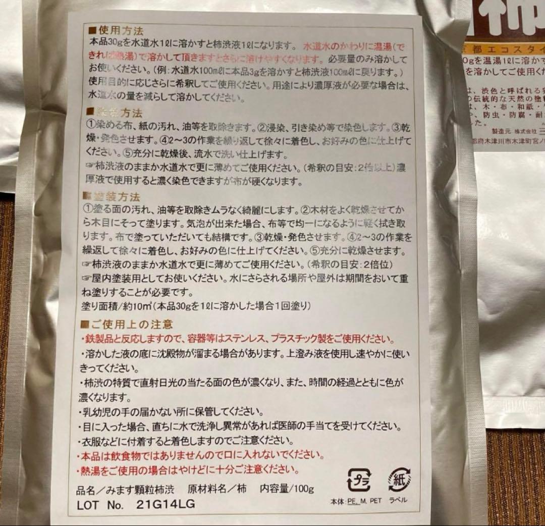 顆粒柿渋　粉末柿渋　100g 1袋を溶かすと柿渋液3.3リットル分になります