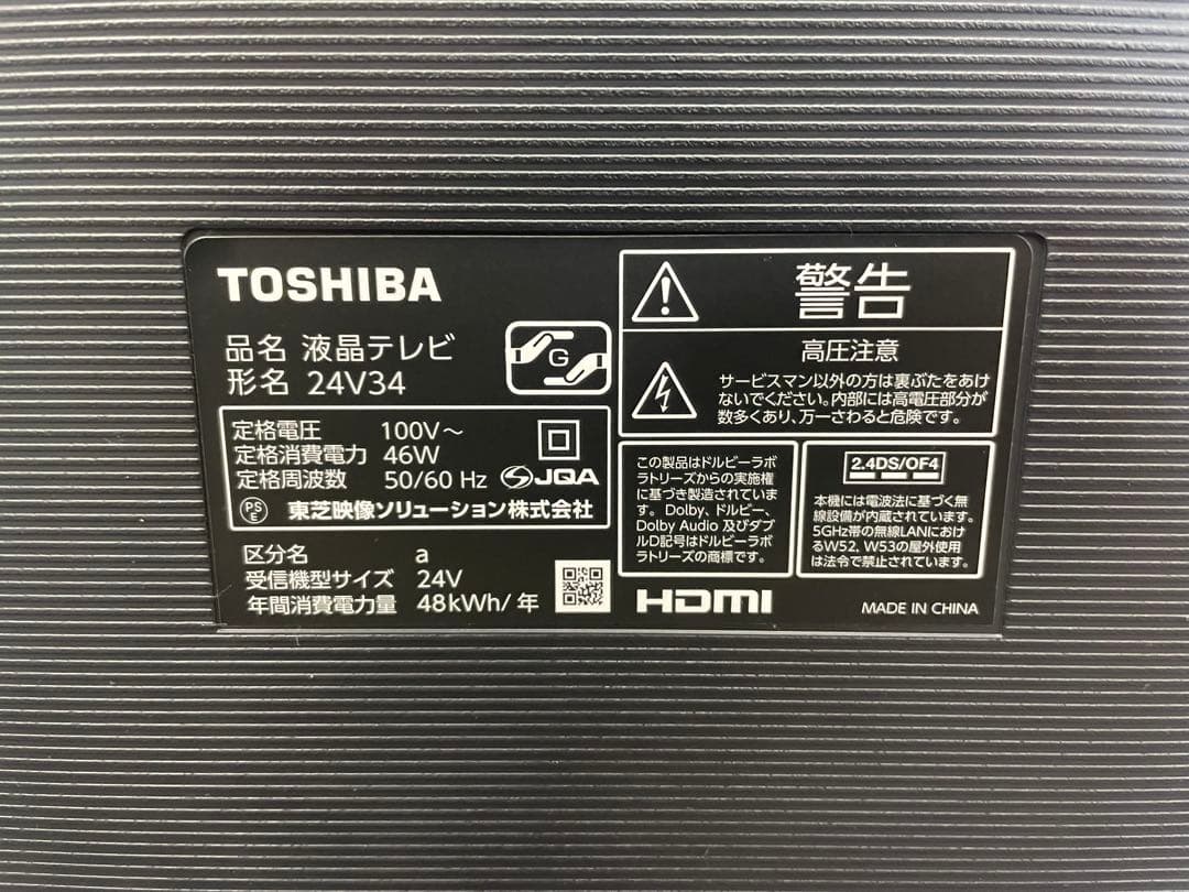 東芝 24V型 液晶テレビ 24V34 REGZA スマートテレビ