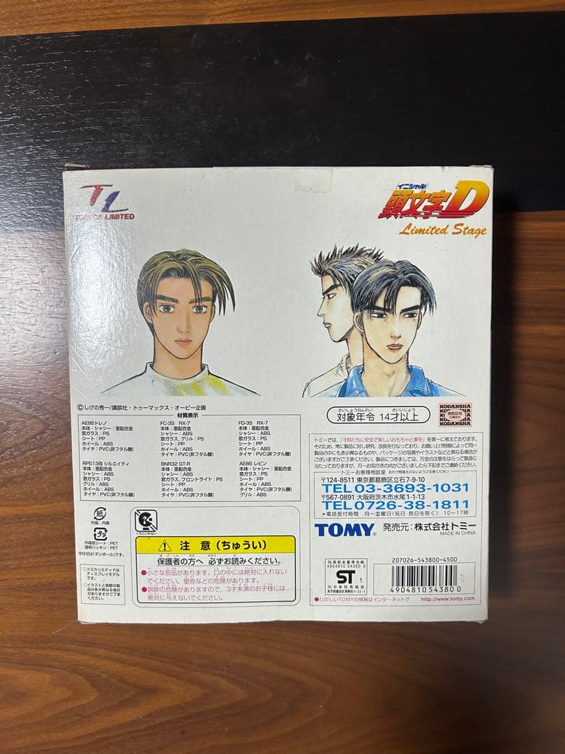 トミカ 頭文字D Limited Stage