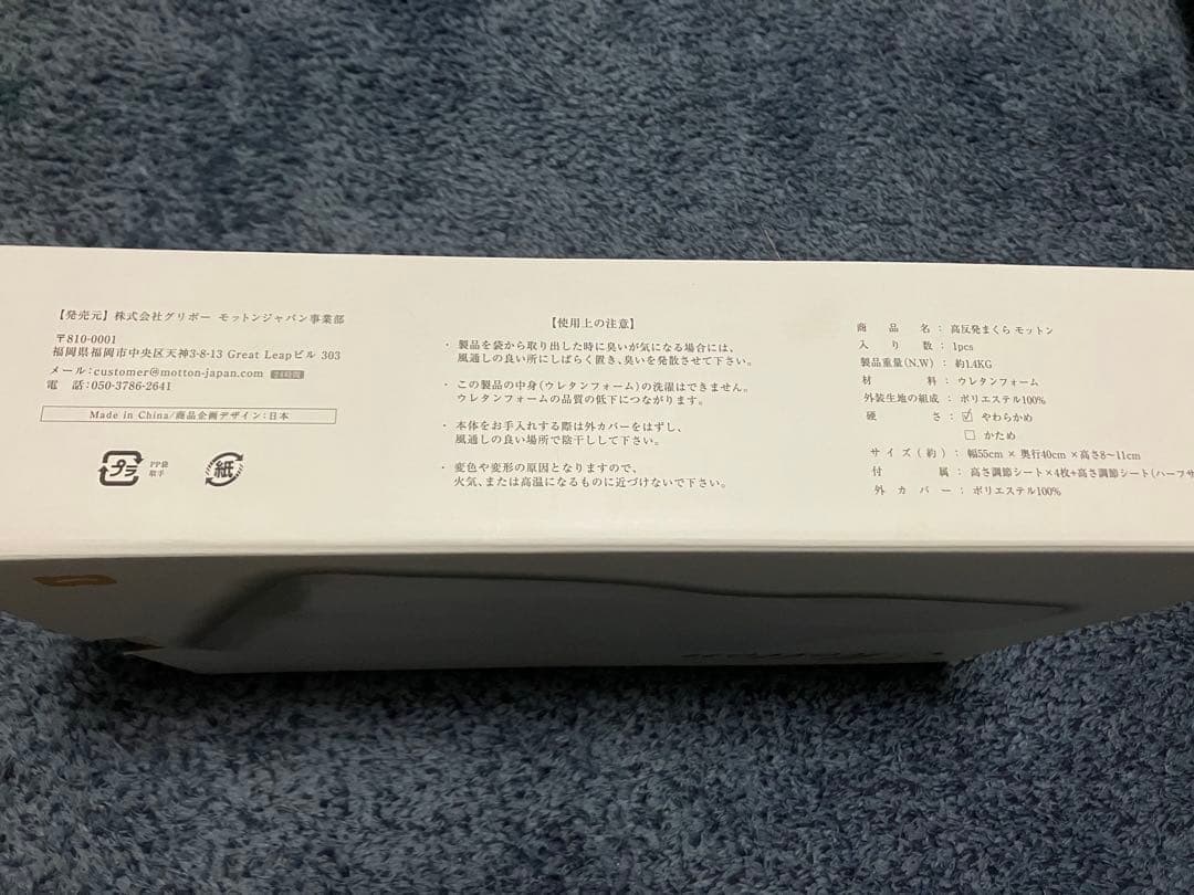 【再値下げ】Motton 高反発まくらモットン やわらかめ