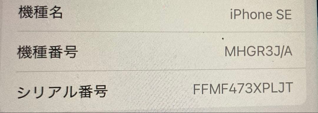 iPhone SE(第2世代) レッド　バッテリー90% 初期化済み