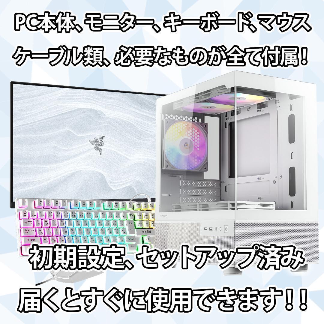 【即納激安】RTX5050搭載ゲーミングPCフルセット✨新品ケース✨白