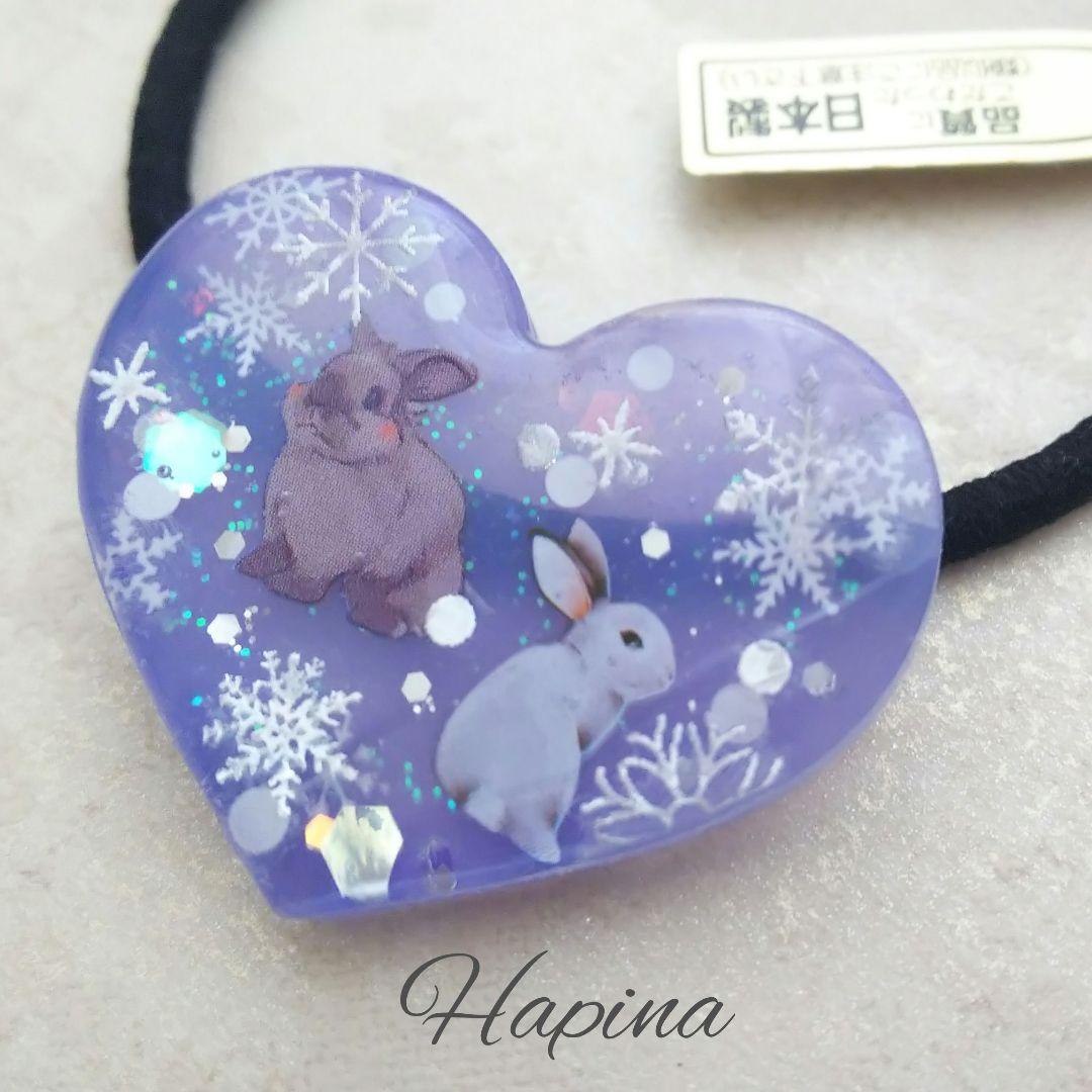 雪うさぎハートレジンヘアゴム