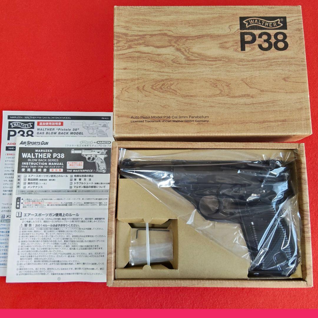 マルゼン　ワルサーP38 ブラックメタ　ガスブローバック