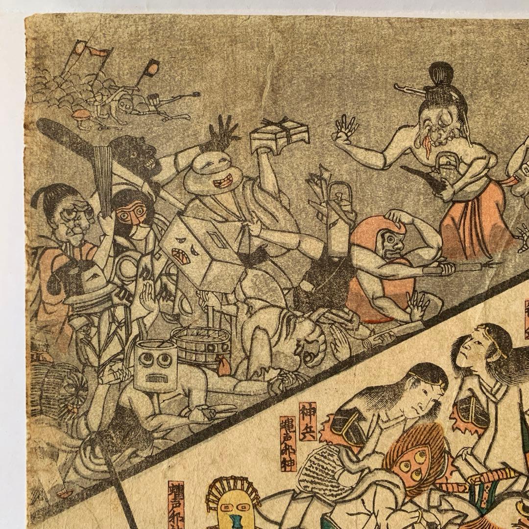 【浮世絵】本朝振袖之始　素盞烏尊妖怪降伏之図／江戸川（葛飾）北輝〈風刺画・発禁〉