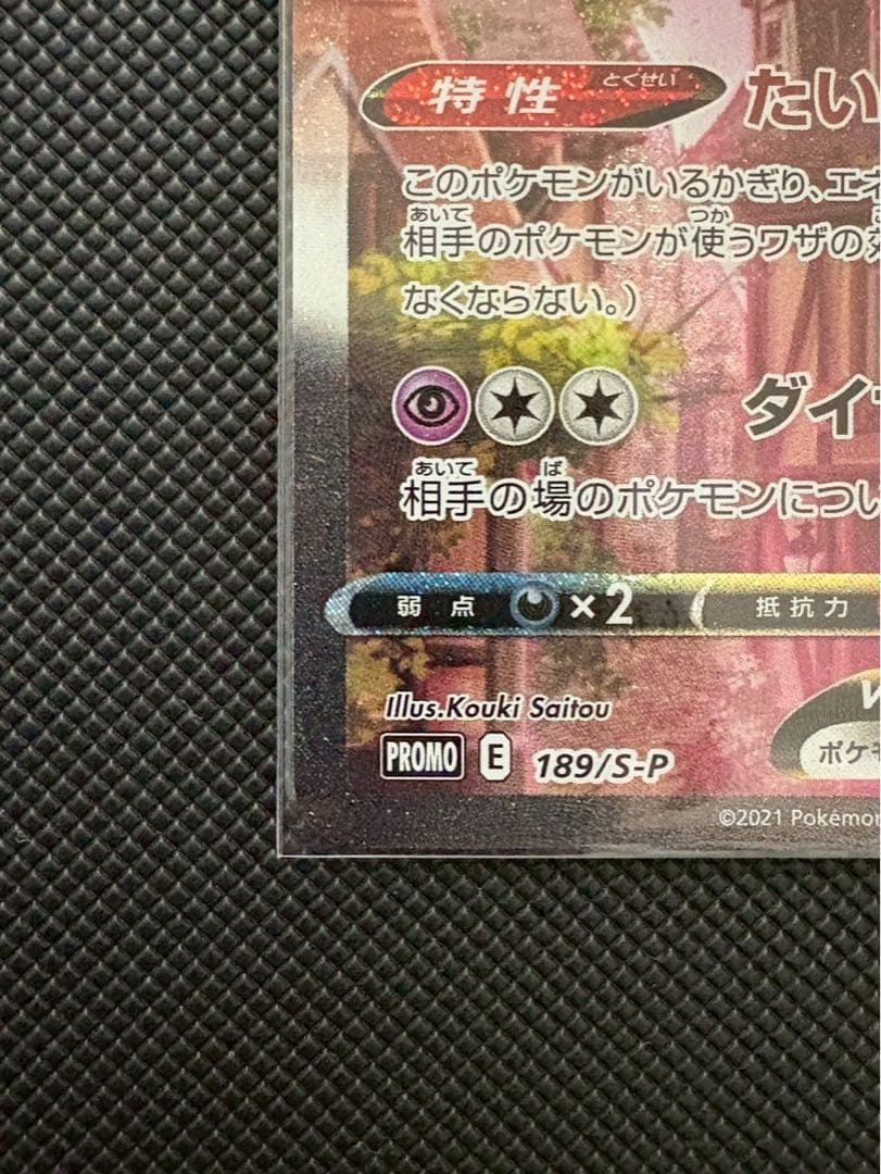 エーフィVMAX：強化拡張パック イーブイヒーローズ プロモ