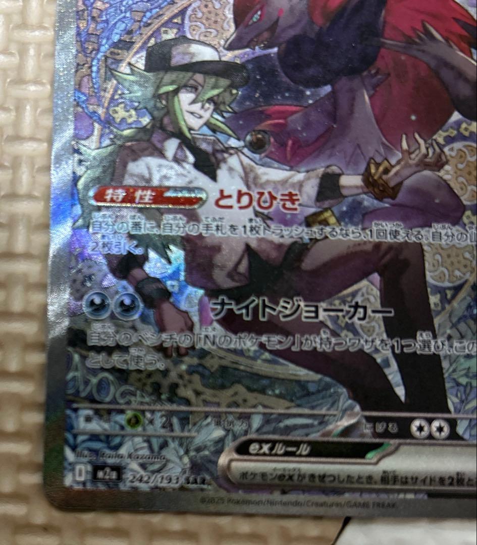 ポケモンカード　Nのゾロアーク