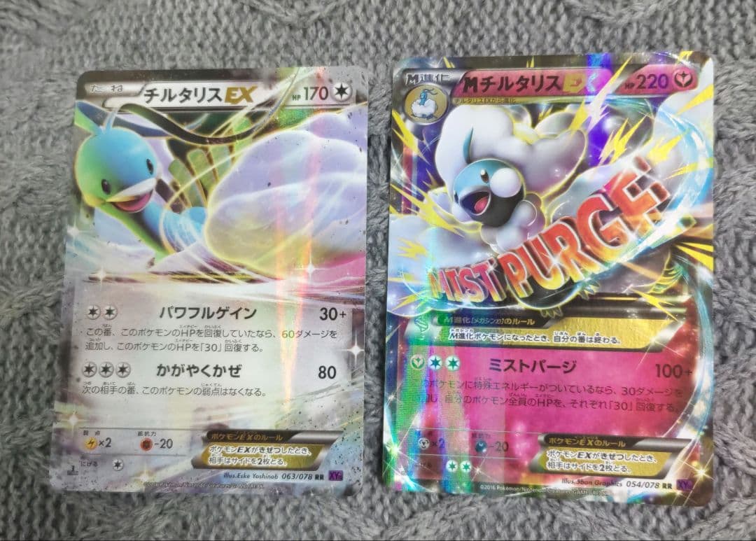 ポケモンカード チルタリスEX＋MチルタリスEX