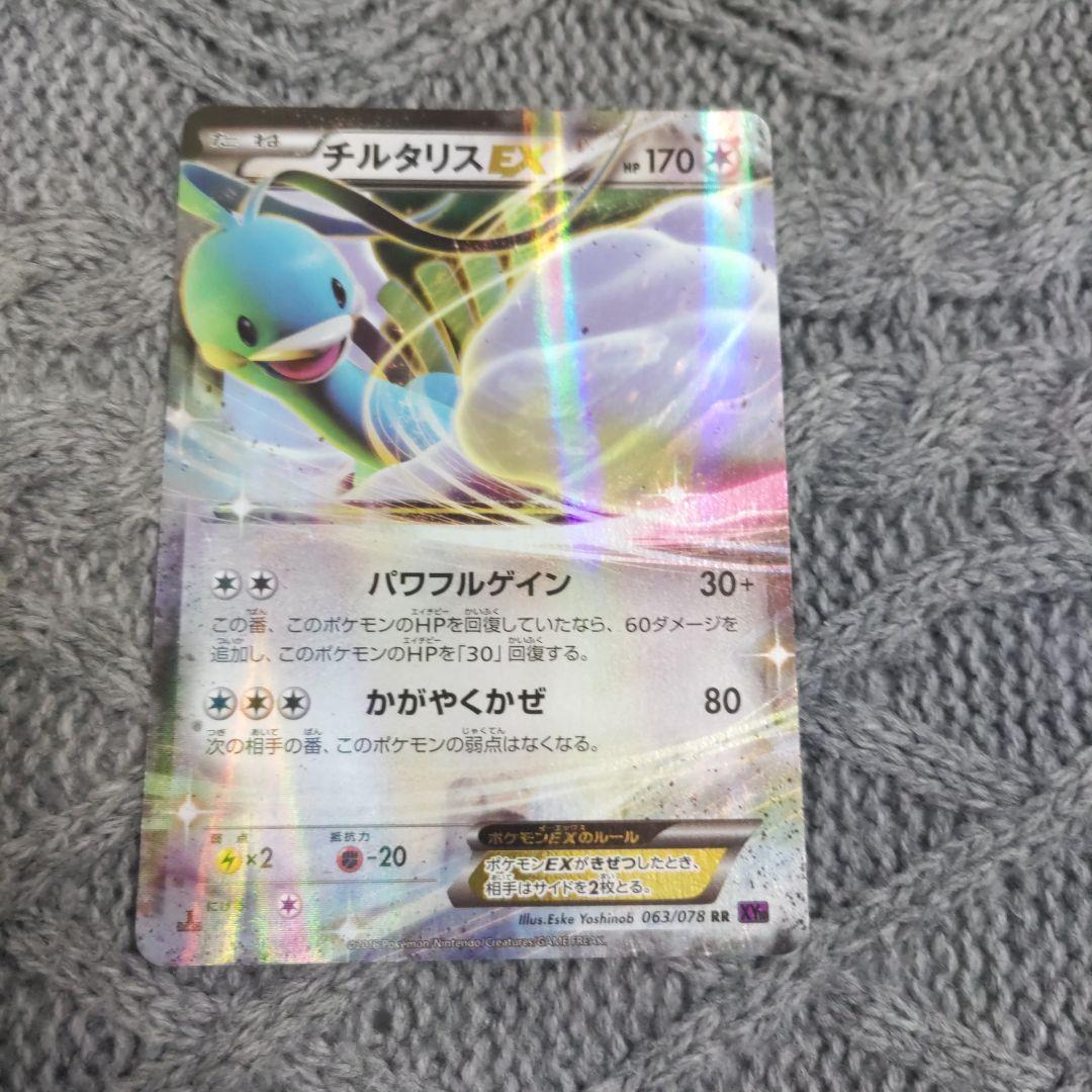 ポケモンカード チルタリスEX＋MチルタリスEX