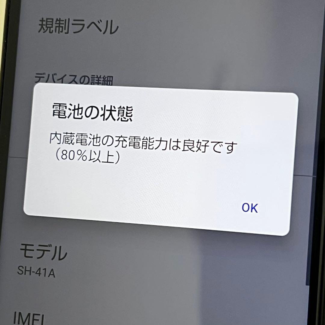 【良品】AQUOS SH-41A docomo スマホ