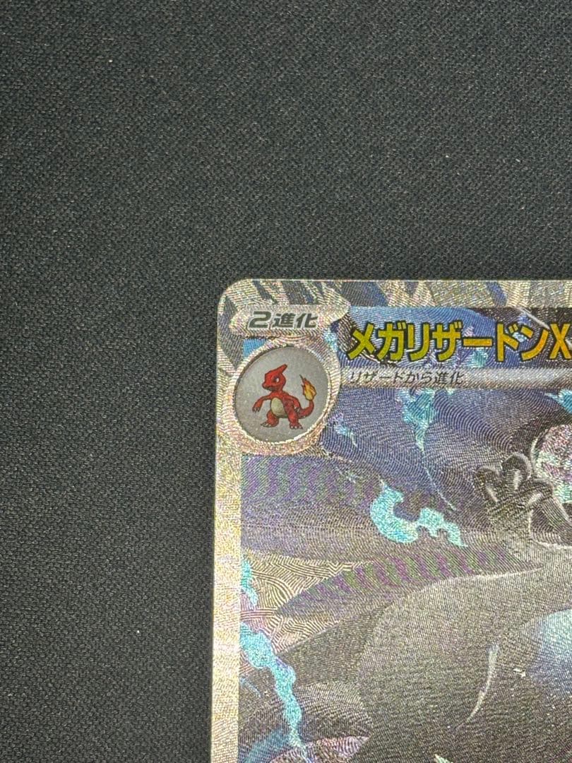 メガリザードンex SAR インフェルノx