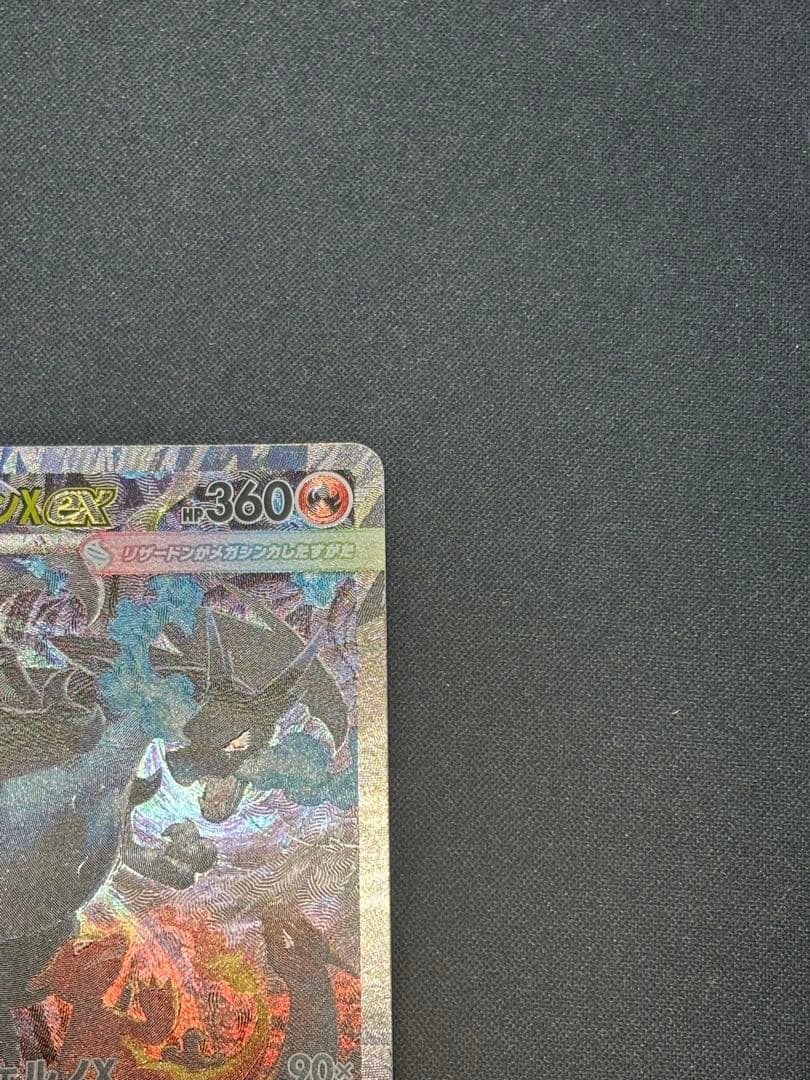 メガリザードンex SAR インフェルノx