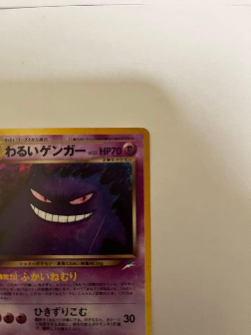 【リン（レア商品多数出品）】ポケモンカード旧裏　ゲンガー