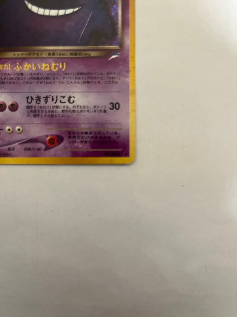 【リン（レア商品多数出品）】ポケモンカード旧裏　ゲンガー