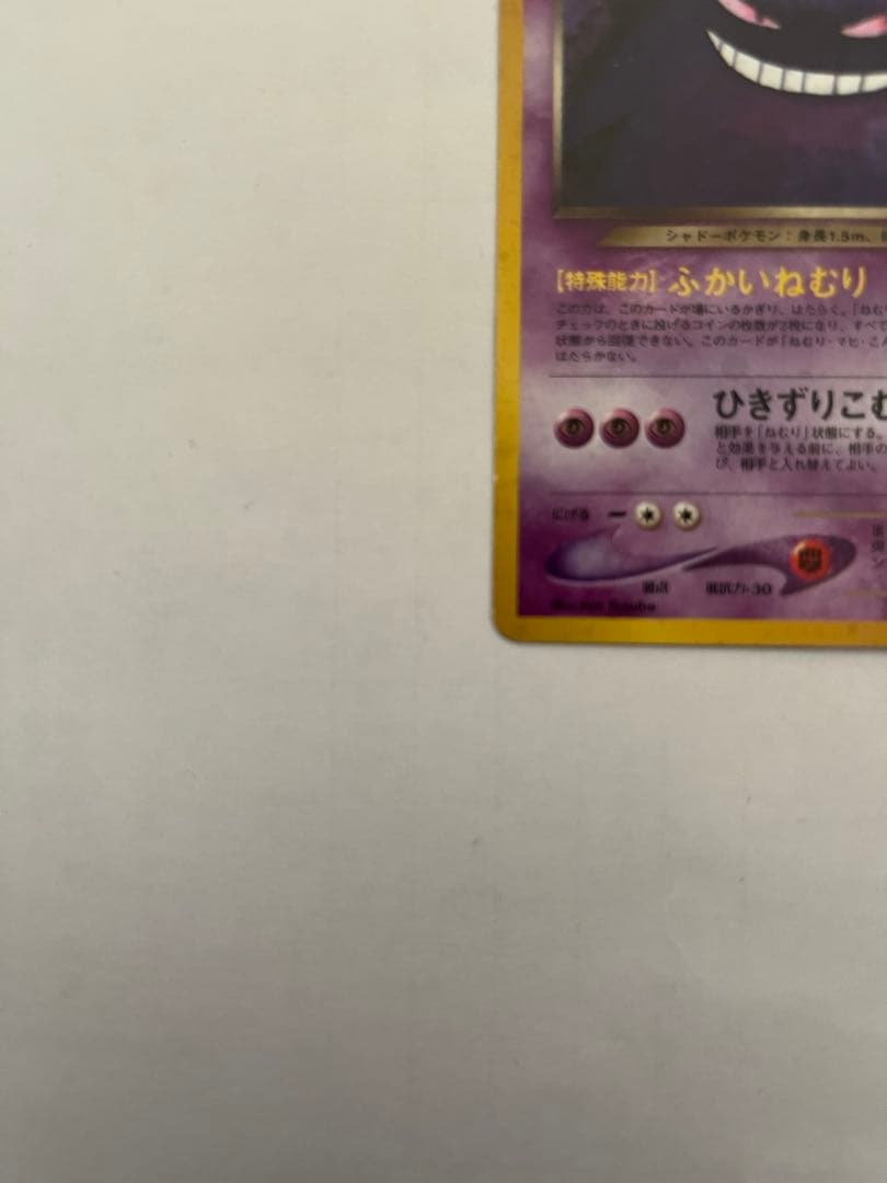 【リン（レア商品多数出品）】ポケモンカード旧裏　ゲンガー