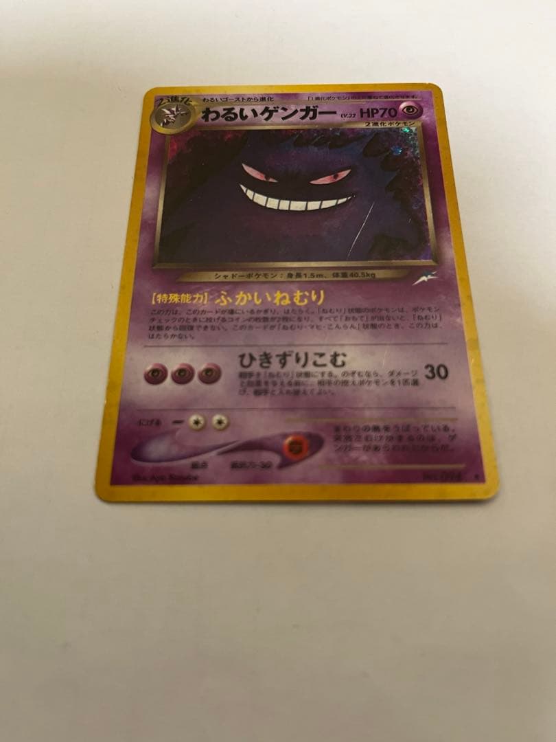 【リン（レア商品多数出品）】ポケモンカード旧裏　ゲンガー