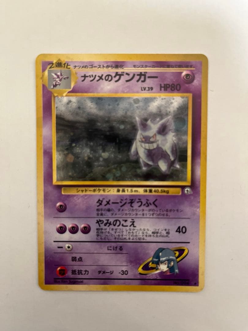 【リン（レア商品多数出品）】ポケモンカード旧裏　ゲンガー
