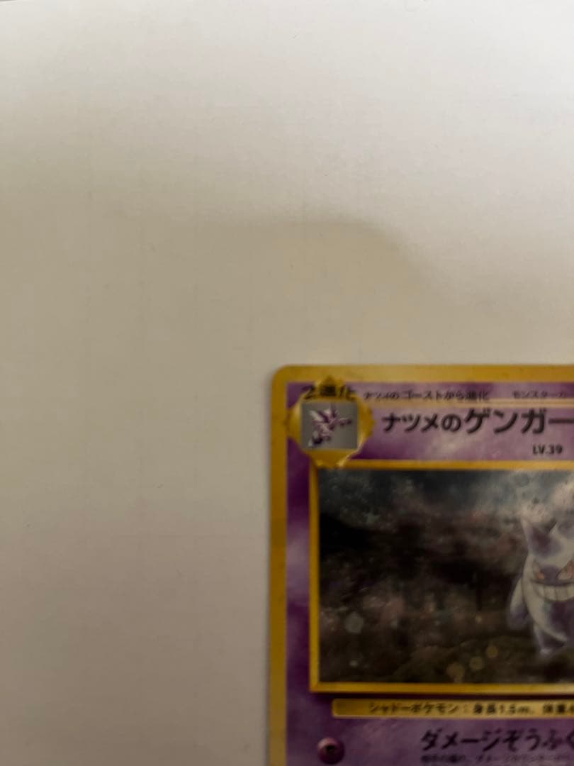 【リン（レア商品多数出品）】ポケモンカード旧裏　ゲンガー
