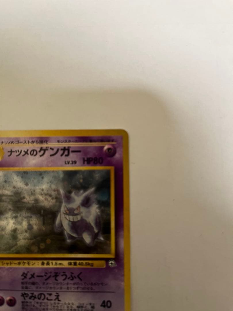 【リン（レア商品多数出品）】ポケモンカード旧裏　ゲンガー