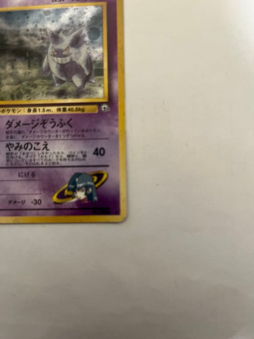 【リン（レア商品多数出品）】ポケモンカード旧裏　ゲンガー
