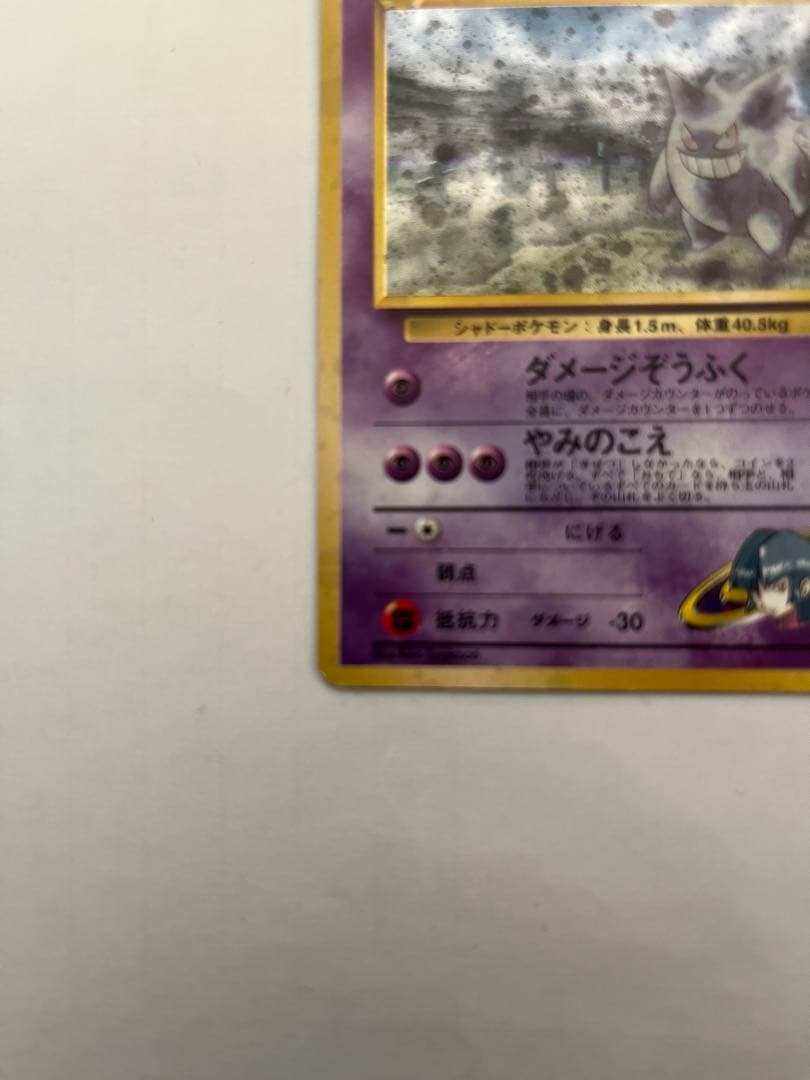 【リン（レア商品多数出品）】ポケモンカード旧裏　ゲンガー