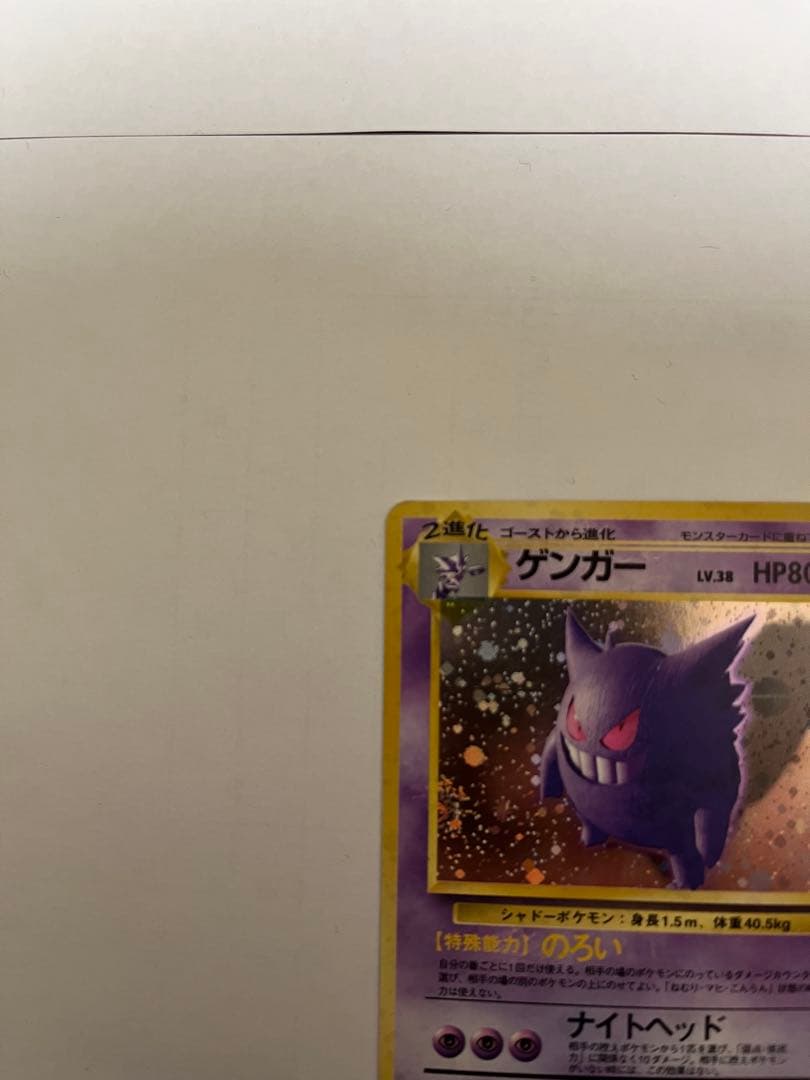 【リン（レア商品多数出品）】ポケモンカード旧裏　ゲンガー